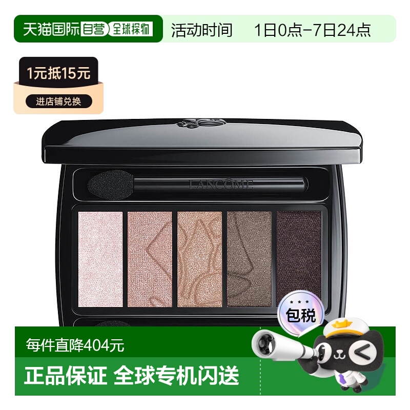 欧洲直邮LANCOME兰蔻梦魅5色眼影warm同色系哑光大地色眼影盘09