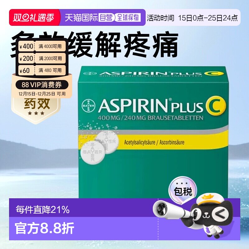 欧洲直邮药房Aspirin拜耳阿司匹林感冒止痛退热抗炎VC头痛泡腾片4