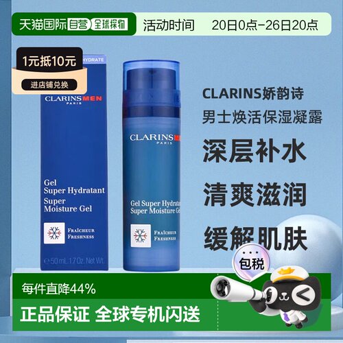 欧洲直邮Clarins 娇韵诗男士焕活保湿凝露深层补水清爽滋润5正品