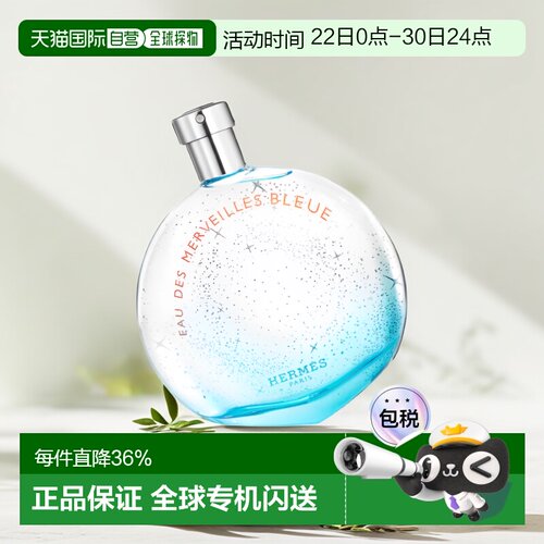 欧洲直邮hermes爱马仕蓝色橘彩星光30/50/100ml香氛EDT淡香水正品