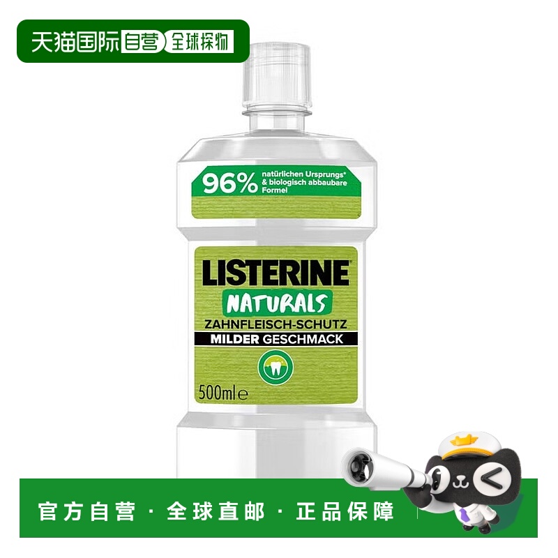欧洲直邮德国Listerine李施德林自然护理漱口水500ml草本舒缓护理