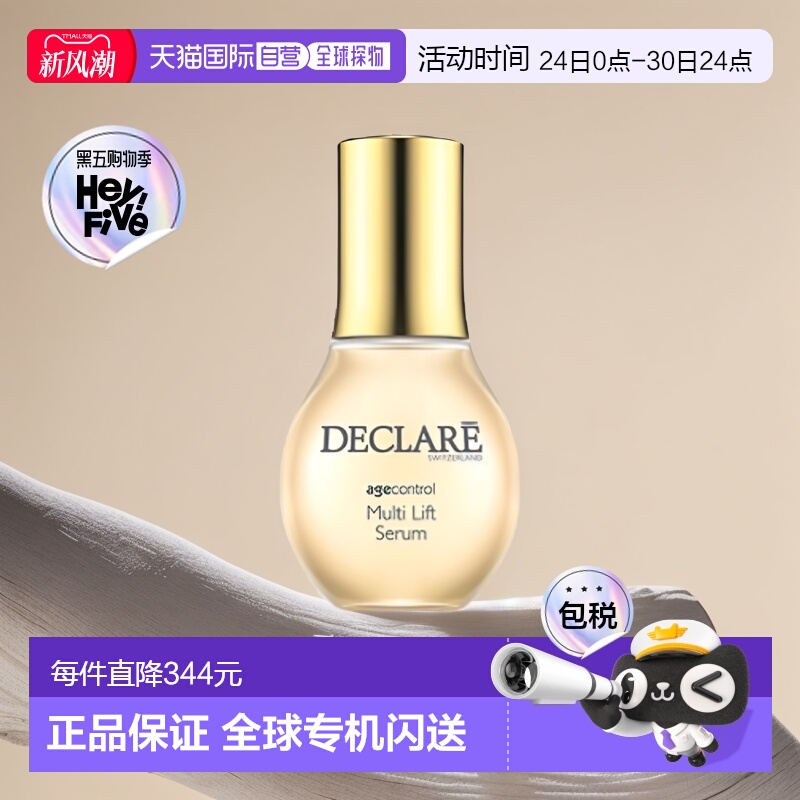 欧洲直邮Declare迪凯莉面部精华年龄控制多重提升 50ml正品