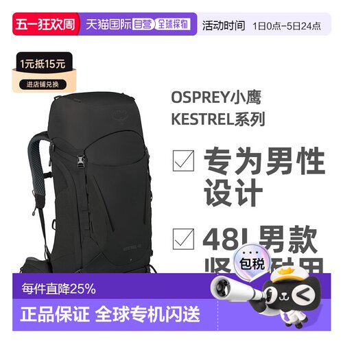 欧洲直邮Osprey小鹰Kestrel系列户外登山双肩包48L男款坚固耐用