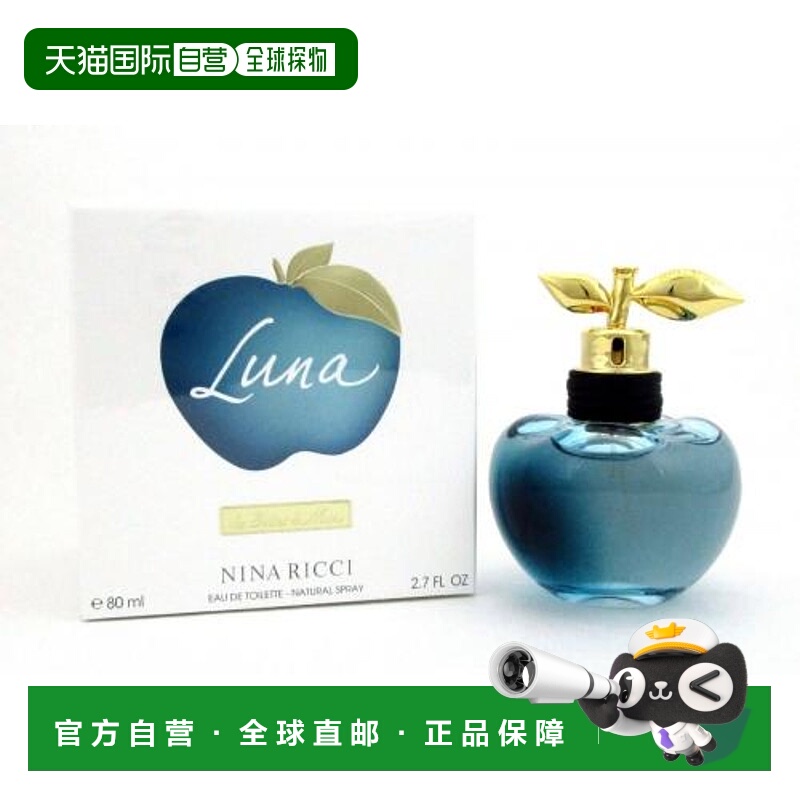 欧洲直邮Nina Ricci莲娜丽姿女士香水露娜EDT淡香 80ml正品