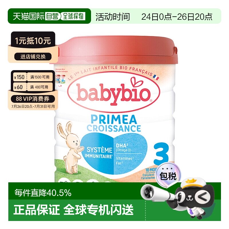 6罐装 欧洲直邮BABYBIO伴宝乐有机婴儿奶粉3段12个月以上 800g/罐