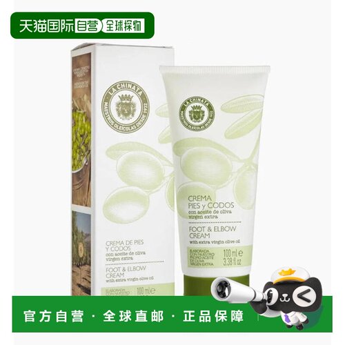 西班牙直邮Lachinata希那塔 橄榄精粹滋润护脚霜100ml 足部正品