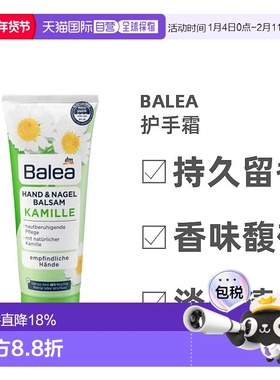 欧洲直邮Balea芭乐雅洋甘菊保湿护手霜100ml白色留香持久清爽不粘
