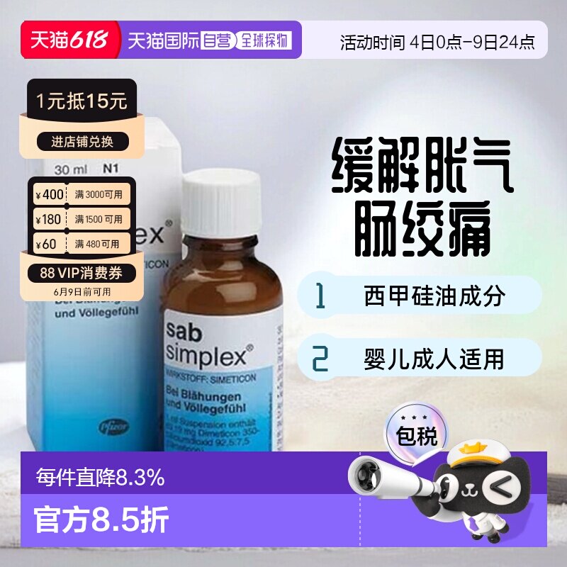 欧洲直邮德国SabSimplex婴儿西甲硅油滴剂30ml胃胀气肠绞痛止吐奶