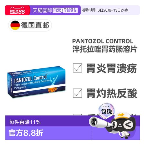 欧洲直邮德国药房PANTOZOL泮托拉唑胃药肠溶片7粒胃炎胃灼热反流