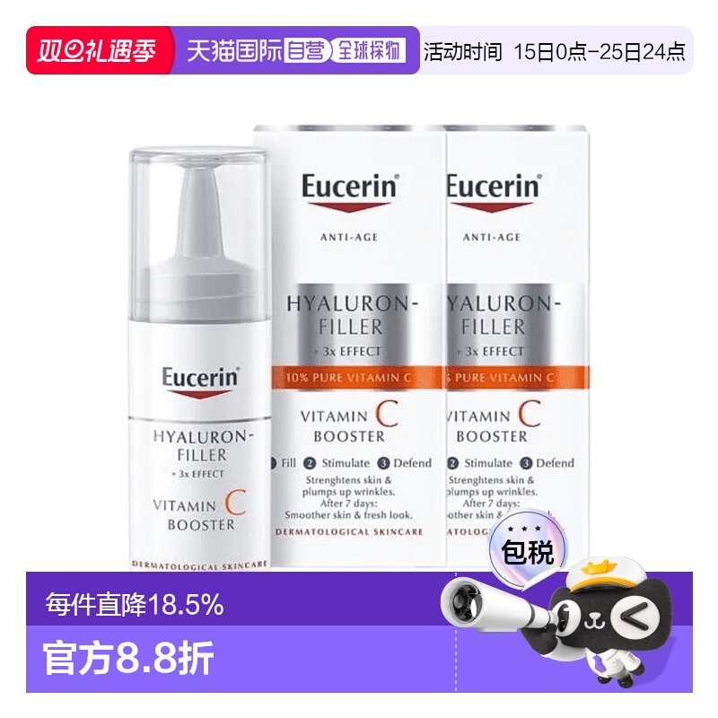 欧洲直邮Eucerin优色林透明质酸维生素C弹润焕亮抗皱精华液抗初老