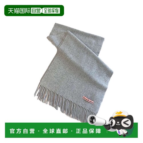 自营欧洲直邮ACNE STUDIOS 男女同款麻灰色流苏羊毛围巾高级感 正