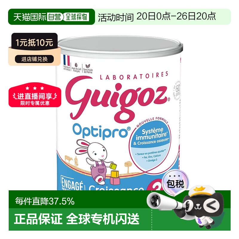 欧洲直邮GUIGOZ古戈氏婴儿奶粉3段12个月以上标准型830g6罐