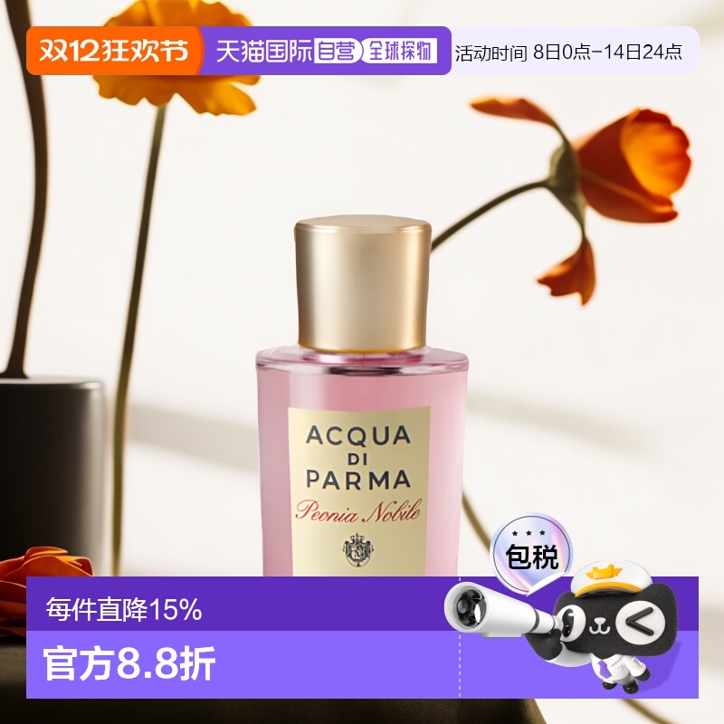欧洲直邮Acqua Di Parma帕尔玛Peonia Nobile高贵牡丹浓香水EDP