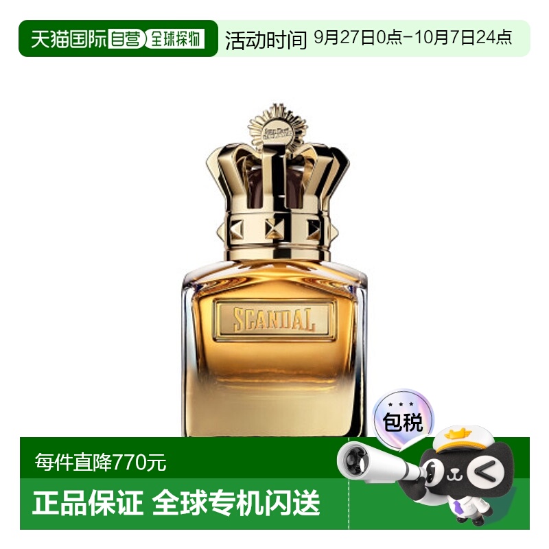 欧洲直邮法国GAULTIER高缇耶 香水 SCANDAL HIM 丑闻男士 EDP ABS