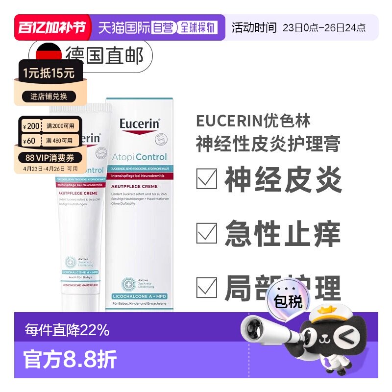 欧洲直邮德国Eucerin优色林急性护理膏40ml神经性皮炎瘙痒发正品