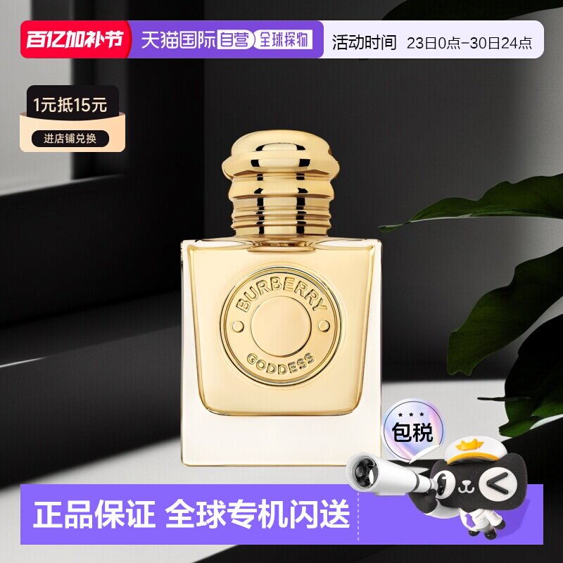 欧洲直邮Burberry博柏利女神香水50ml包装精美醉丽芬芳细腻柔和