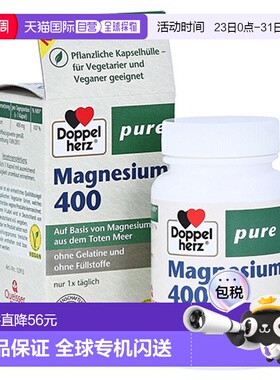 欧洲直邮德国Doppelherz双心素食者补镁400胶囊60粒防腿抽筋肌肉