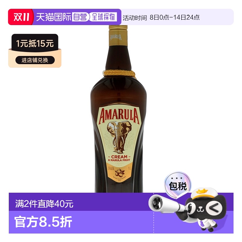 欧洲直邮Amarula爱玛乐17度进口奶油利口酒1000ml洋酒清香醇厚