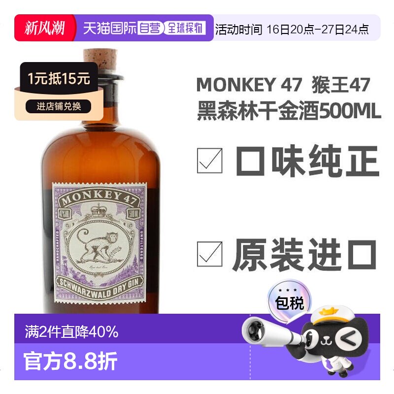 欧洲直邮monkey47洋酒干金酒图片