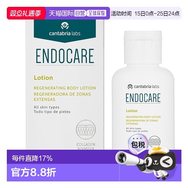 欧洲直邮Endocare 修复乳液 100 Ml正品