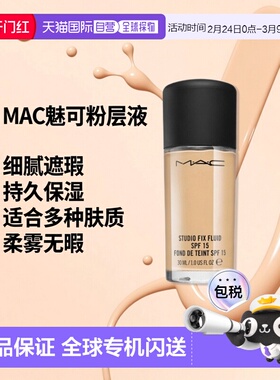 欧洲直邮MAC魅可粉底液STUDIO FIX柔雾无暇粉底30ml #NC25正品