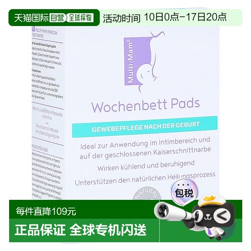 欧洲直邮Multi-Mam睦清顺产剖腹产伤口修复垫14片镇静冷却