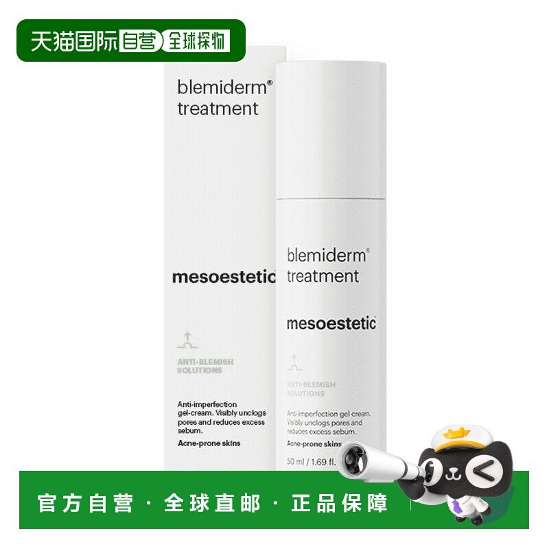 欧洲直邮美斯蒂克清痘调理晚霜控油抑痘油性皮肤调理毛孔修护正品