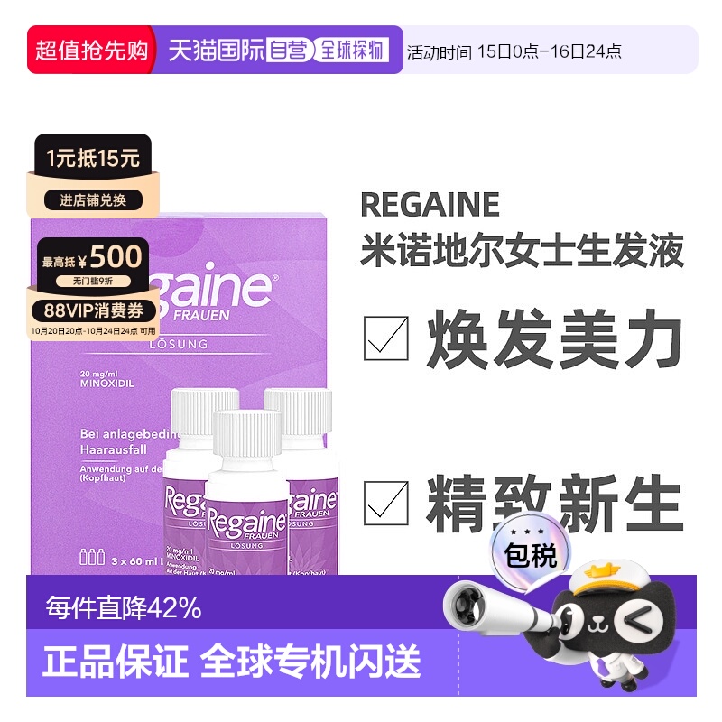 欧洲直邮Regaine米诺地尔生发滴剂3x60ml女士增密防脱发丰盈礼物
