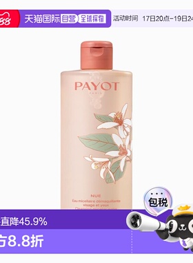 欧洲直邮PAYOT柏姿胶束卸妆水400ml  平衡舒缓肌肤正品