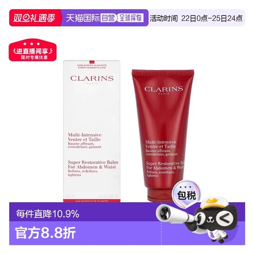 欧洲直邮Clarins娇韵诗花样年华纤柔美腹霜200ML提拉重塑曲线正品