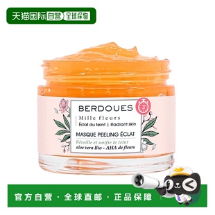 欧洲直邮berdoues面膜补水保湿滋养滋润清爽舒缓修护紧致嫩肤50ml