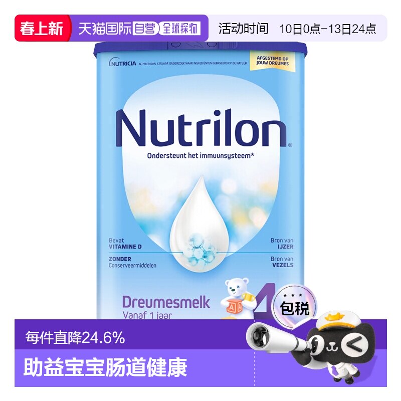 欧洲直邮Nutrilon诺优能荷兰牛栏4段奶粉12月以上原装进口800g/罐