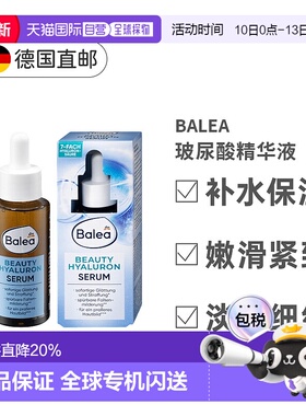 欧洲直邮德国balea芭乐雅7倍玻尿酸精华液30ml透明质酸紧致正品