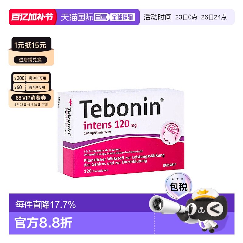 欧洲直邮德国120mg高剂量银杏提取物120粒植物护脑改善中老年耳鸣