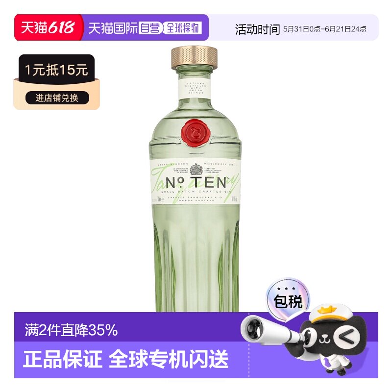 欧洲直邮Tanqueray Ten 添加利十号金酒琴酒杜松子酒 700ml47.3%