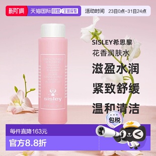 250ml正品 欧洲直邮法国Sisley希思黎 爽肤水 干敏肌 花香润肤水