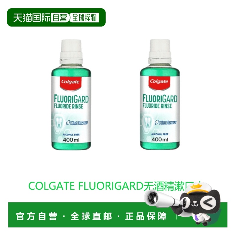 欧洲直邮英国药房高露洁FLUORIGARD无酒精漱口水进口防蛀牙*2正品