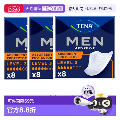 3盒 欧洲直邮英国药房TENA男士失禁护垫尿垫三级多量漏尿护正品