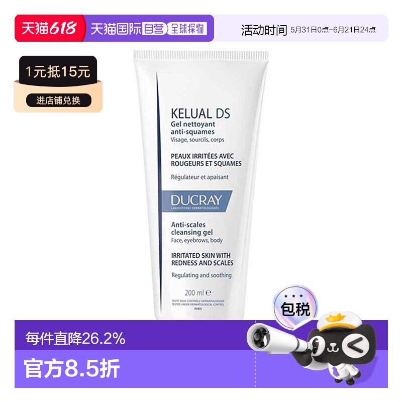欧洲直邮Ducray护蕾 DS清洁洁面 200ml 清洁减少鳞屑止痒温和琥珀