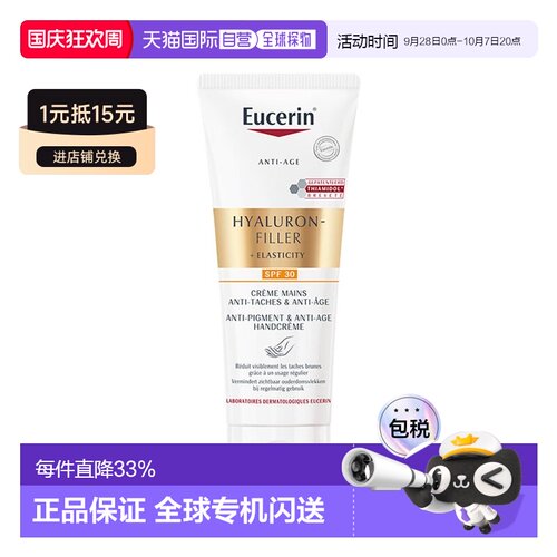 欧洲直邮Eucerin优色林璀璨金颜系列护手霜75mlSPF30滋养柔润正品
