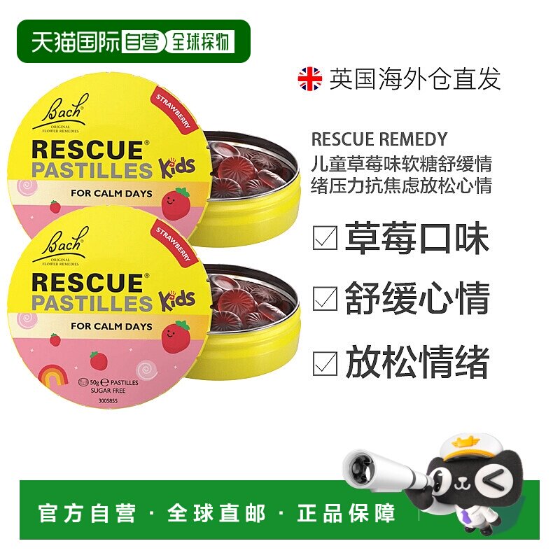 欧洲直邮英国Rescue儿童草莓味软糖舒缓情绪压力抗焦虑放松心情