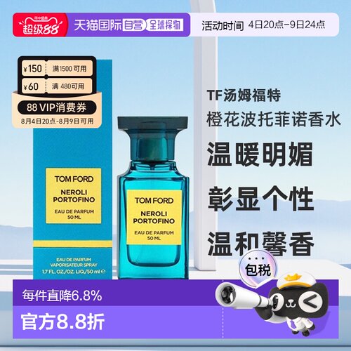 TF汤姆福特橙花波托菲诺浓香水30/50/100ml浓郁七夕礼物正品