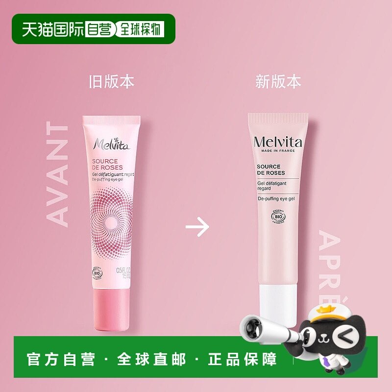 欧洲直邮Melvita蜜葳特 有机玫瑰焕活保湿眼霜 淡化细纹黑眼正品,美容护肤/美体/精油,眼霜,淘宝优惠券,粉丝福利购,淘宝优惠卷
