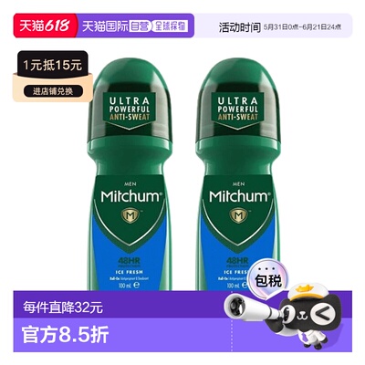 欧洲直邮英国Mitchum男士48小时长效抗汗除臭滚珠清凉干爽舒正品