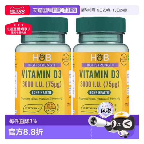 欧洲直邮英国HB荷柏瑞维生素D3骨骼健康补钙抵抗力支持3000iu