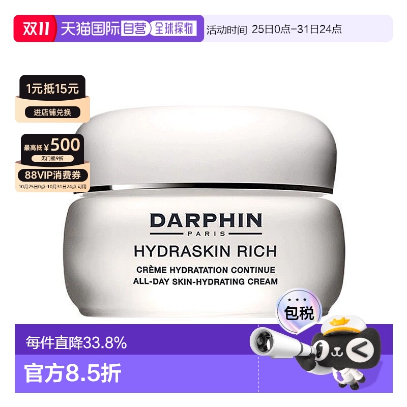 欧洲直邮DARPHIN朵梵鲜活水嫩保湿凝霜面霜50ml 滋润型情人礼物