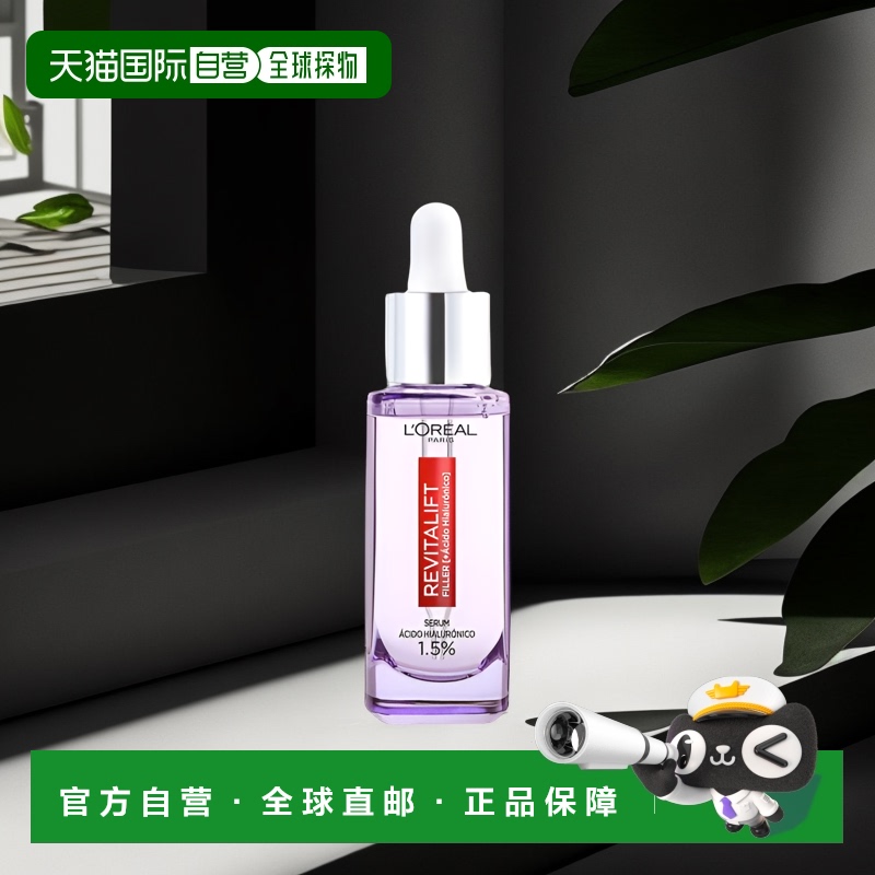 欧洲直邮L'ORÉAL欧莱雅面部精华复颜玻尿酸系列水光充盈导入菁纯3