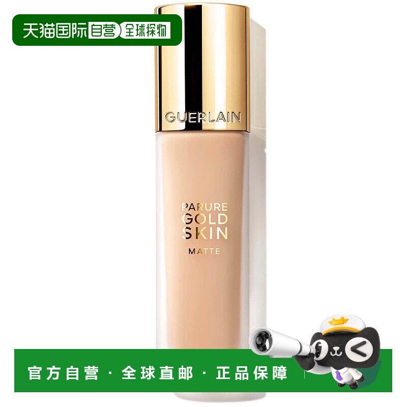 欧洲直邮guerlain娇兰女士粉底彩妆天鹅绒长效持妆细腻自然35ml
