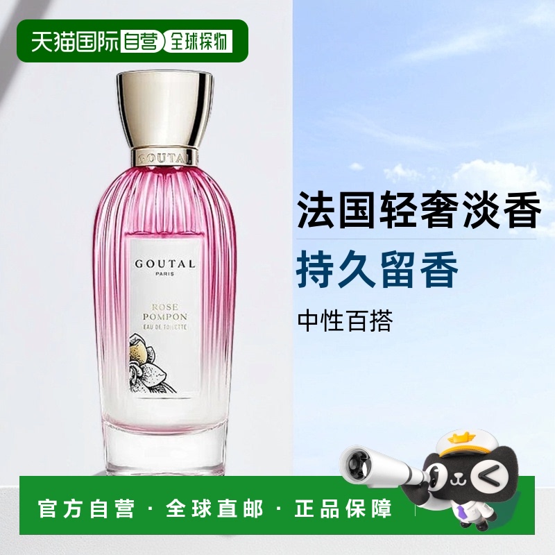 欧洲直邮Annick Goutal古特尔中性淡香水50mlEDT持久淡香萦绕正品