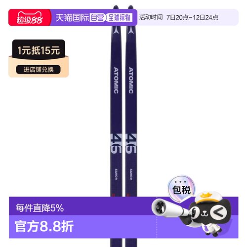 香港直邮ATOMIC Savor 46 Grip+ Prolink Access CL 北欧滑雪板套